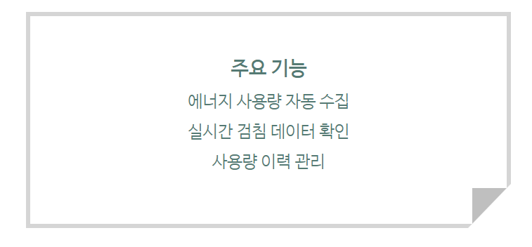 원격검침과 BEMS, 무엇이 다를까?